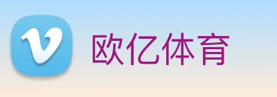 欧亿体育 Logo